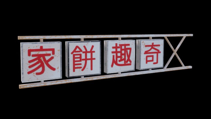 UE项目资源_模型资源_广告牌229