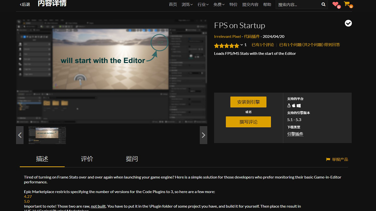 FPS on Startup帧率显示插件